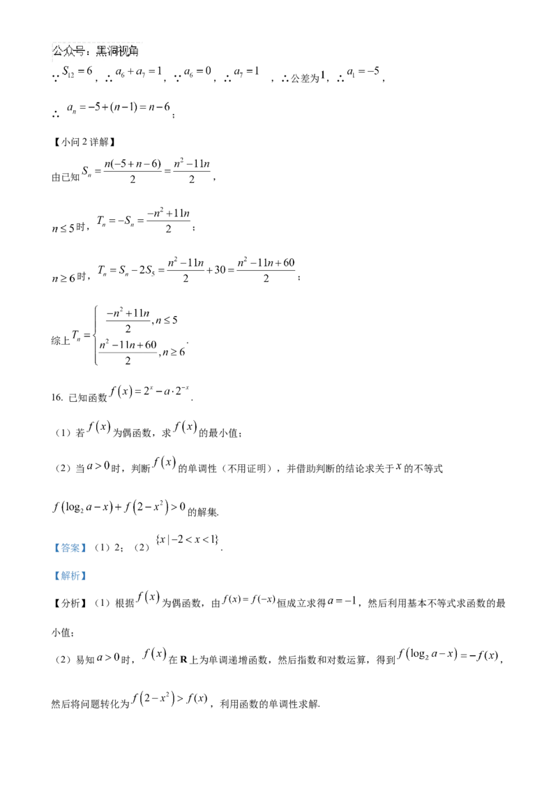 辽宁省鞍山市第一中学2024-2025学年高三上学期10月二模试题数学Word版含解析_2024-2025高三（6-6月题库）_2024年10月试卷_1020辽宁省鞍山市第一中学2024-2025学年高三上学期10月二模