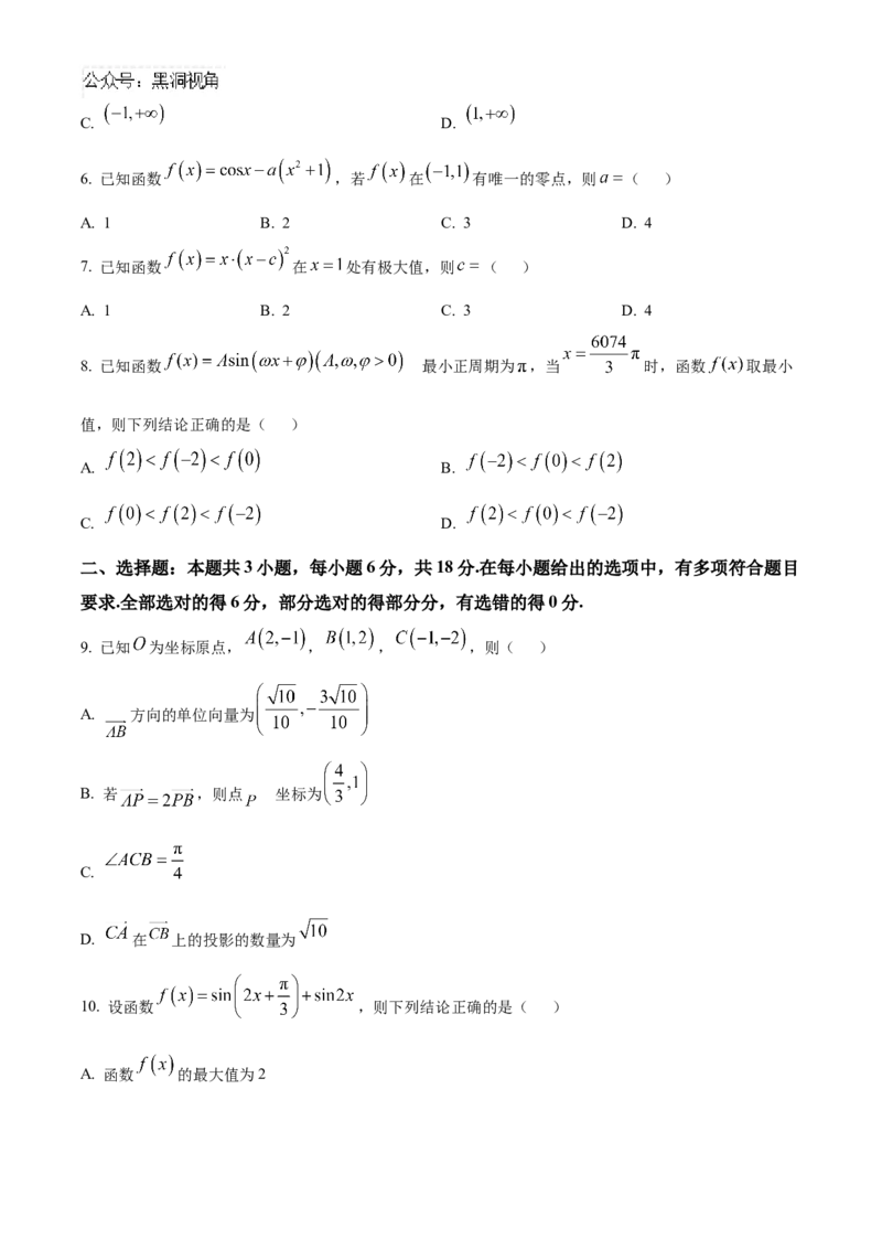 辽宁省鞍山市第一中学2024-2025学年高三上学期10月二模试题数学Word版含解析_2024-2025高三（6-6月题库）_2024年10月试卷_1020辽宁省鞍山市第一中学2024-2025学年高三上学期10月二模