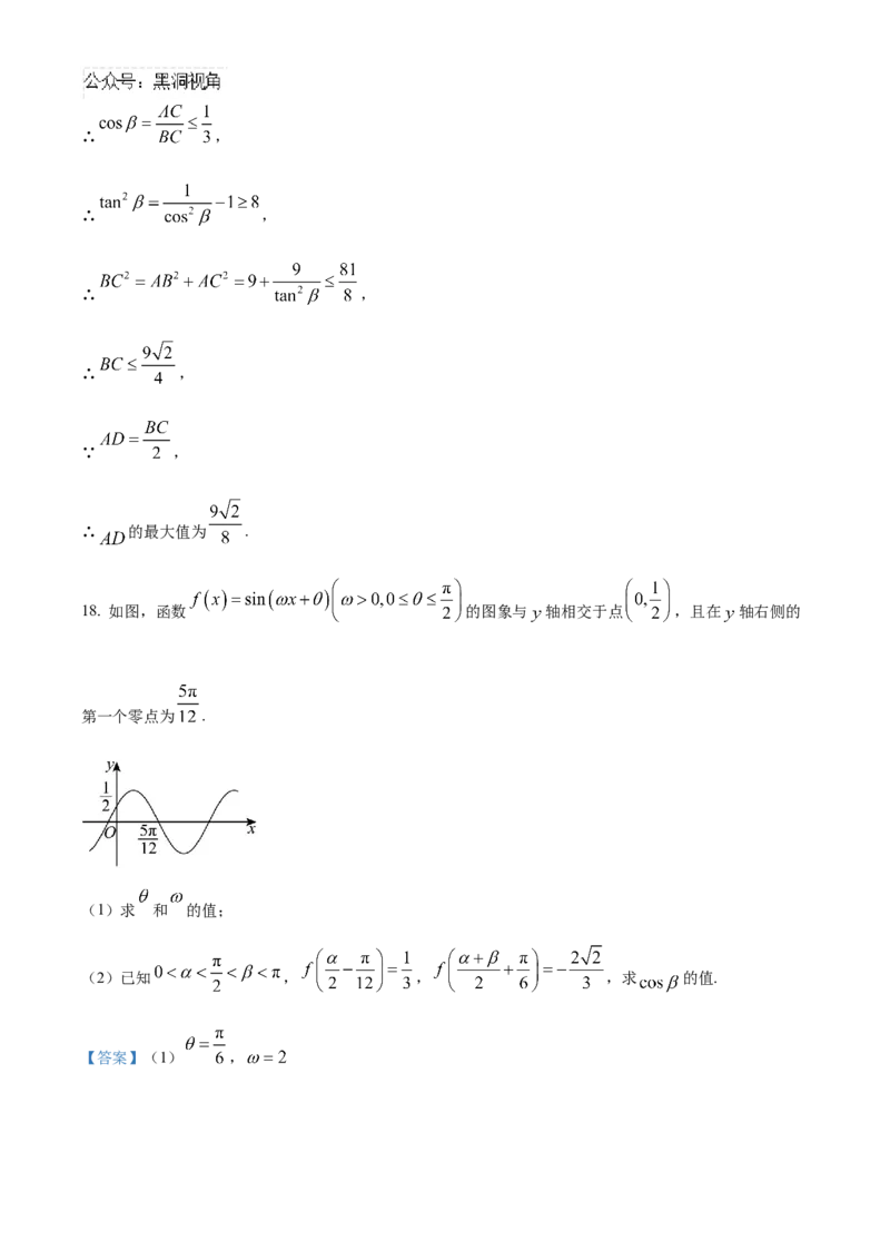 辽宁省鞍山市第一中学2024-2025学年高三上学期10月二模试题数学Word版含解析_2024-2025高三（6-6月题库）_2024年10月试卷_1020辽宁省鞍山市第一中学2024-2025学年高三上学期10月二模