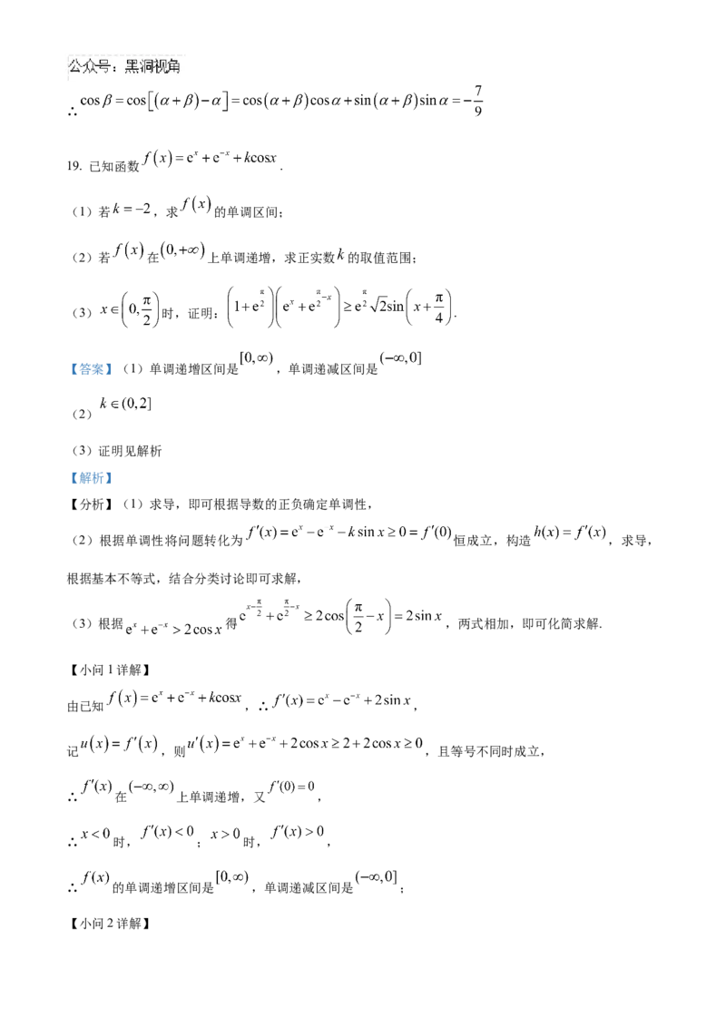 辽宁省鞍山市第一中学2024-2025学年高三上学期10月二模试题数学Word版含解析_2024-2025高三（6-6月题库）_2024年10月试卷_1020辽宁省鞍山市第一中学2024-2025学年高三上学期10月二模