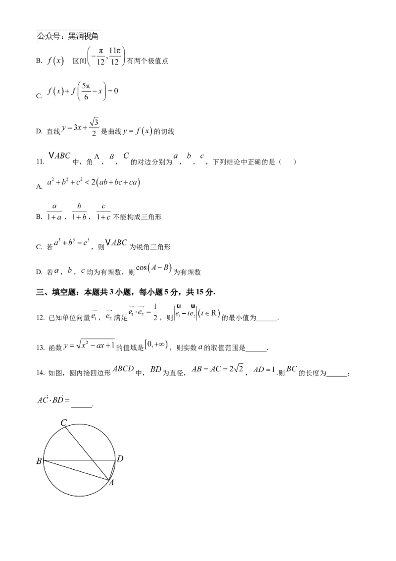 辽宁省鞍山市第一中学2024-2025学年高三上学期10月二模试题数学Word版含解析_2024-2025高三（6-6月题库）_2024年10月试卷_1020辽宁省鞍山市第一中学2024-2025学年高三上学期10月二模