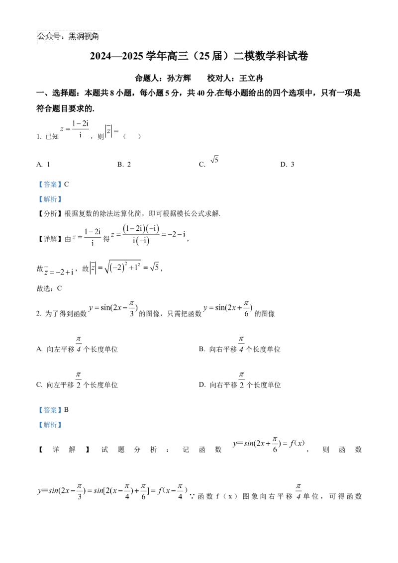 辽宁省鞍山市第一中学2024-2025学年高三上学期10月二模试题数学Word版含解析_2024-2025高三（6-6月题库）_2024年10月试卷_1020辽宁省鞍山市第一中学2024-2025学年高三上学期10月二模