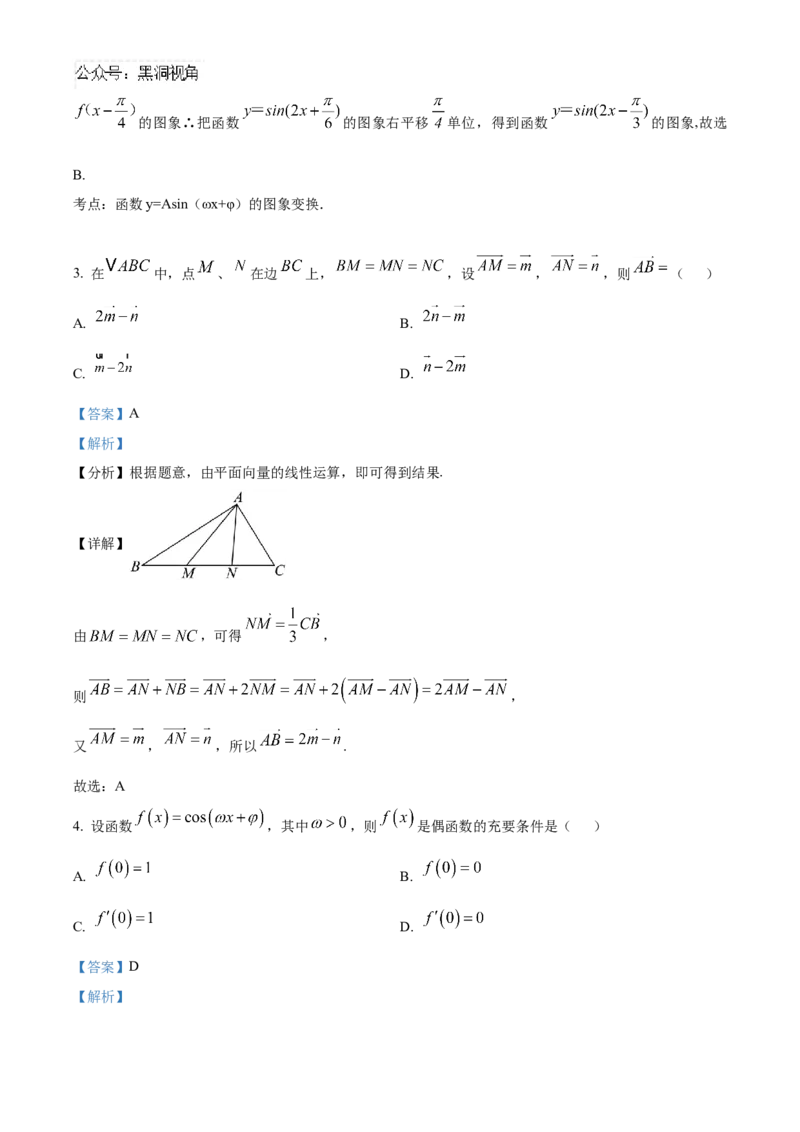 辽宁省鞍山市第一中学2024-2025学年高三上学期10月二模试题数学Word版含解析_2024-2025高三（6-6月题库）_2024年10月试卷_1020辽宁省鞍山市第一中学2024-2025学年高三上学期10月二模
