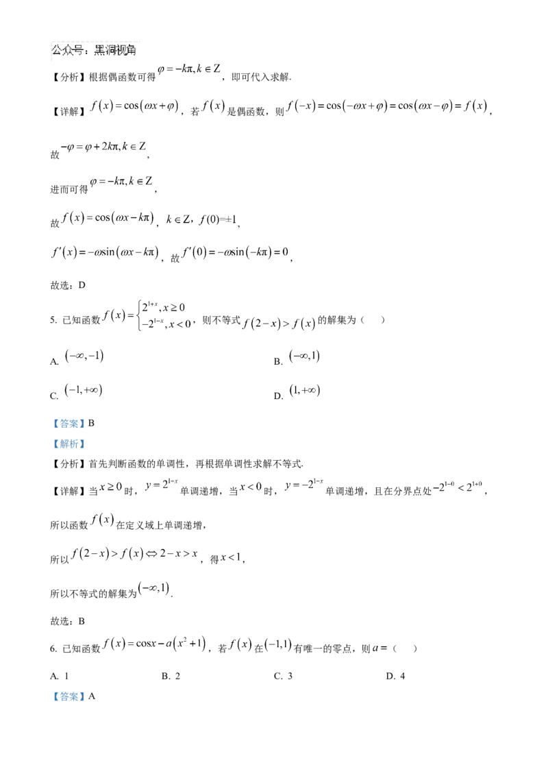 辽宁省鞍山市第一中学2024-2025学年高三上学期10月二模试题数学Word版含解析_2024-2025高三（6-6月题库）_2024年10月试卷_1020辽宁省鞍山市第一中学2024-2025学年高三上学期10月二模