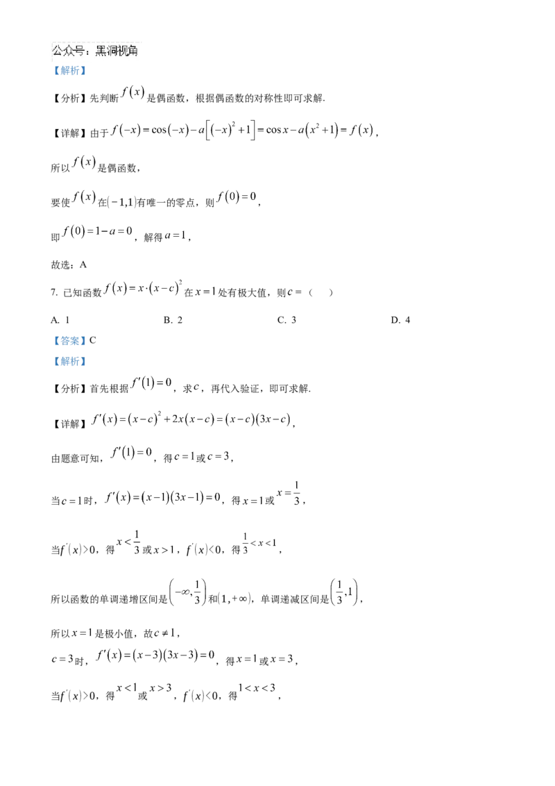 辽宁省鞍山市第一中学2024-2025学年高三上学期10月二模试题数学Word版含解析_2024-2025高三（6-6月题库）_2024年10月试卷_1020辽宁省鞍山市第一中学2024-2025学年高三上学期10月二模