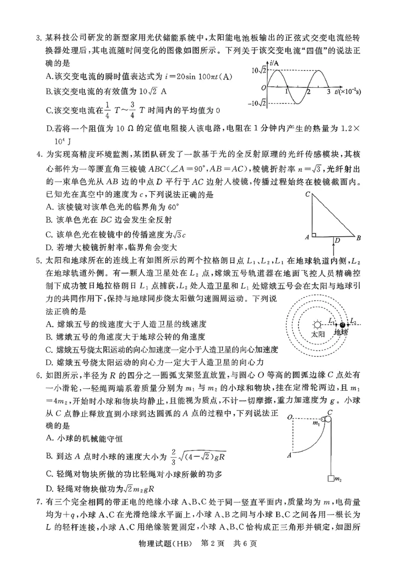 T8联考2026届高三年级12月检测训练物理(河北)_2024-2026高三（6-6月题库）_2025年12月高三试卷_2512252026届高三第一次学业质量评价联考（T8八省联考）（全科）_选科[河北专版]（全）