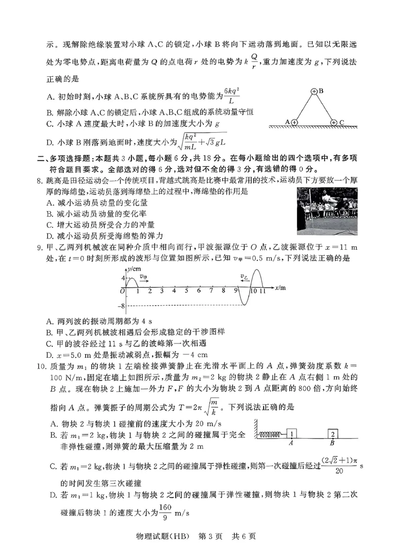 T8联考2026届高三年级12月检测训练物理(河北)_2024-2026高三（6-6月题库）_2025年12月高三试卷_2512252026届高三第一次学业质量评价联考（T8八省联考）（全科）_选科[河北专版]（全）