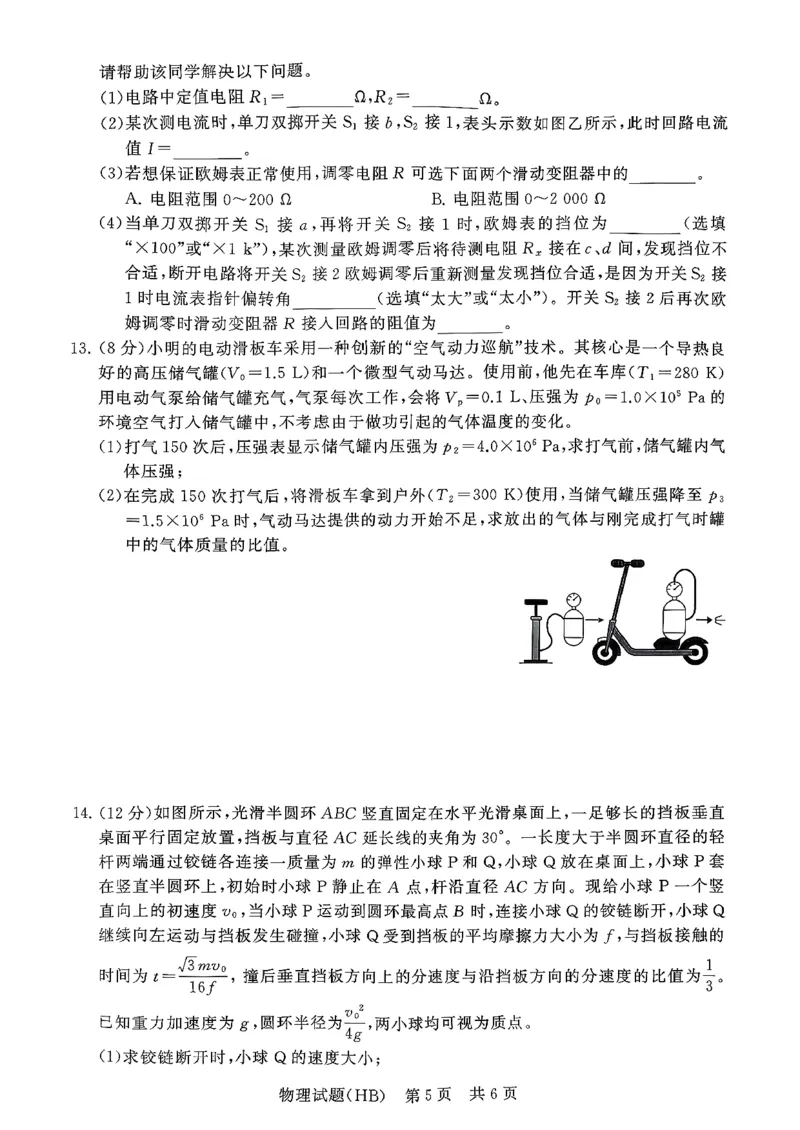 T8联考2026届高三年级12月检测训练物理(河北)_2024-2026高三（6-6月题库）_2025年12月高三试卷_2512252026届高三第一次学业质量评价联考（T8八省联考）（全科）_选科[河北专版]（全）
