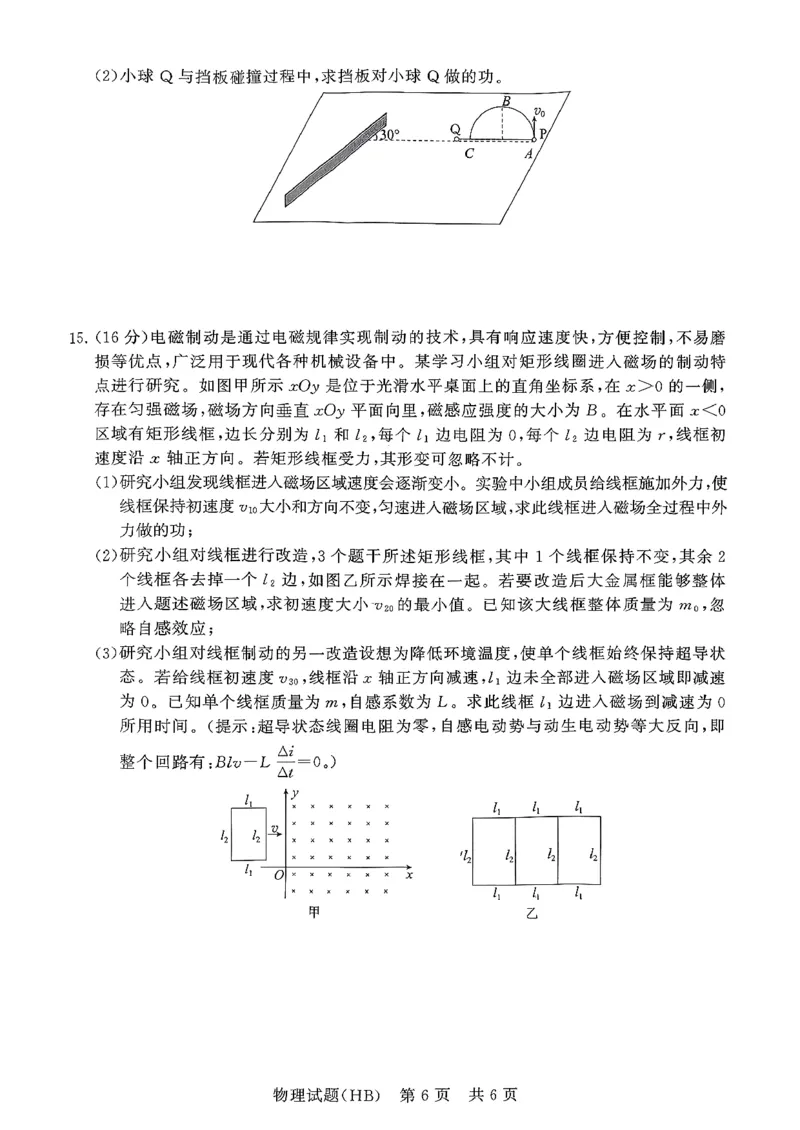 T8联考2026届高三年级12月检测训练物理(河北)_2024-2026高三（6-6月题库）_2025年12月高三试卷_2512252026届高三第一次学业质量评价联考（T8八省联考）（全科）_选科[河北专版]（全）