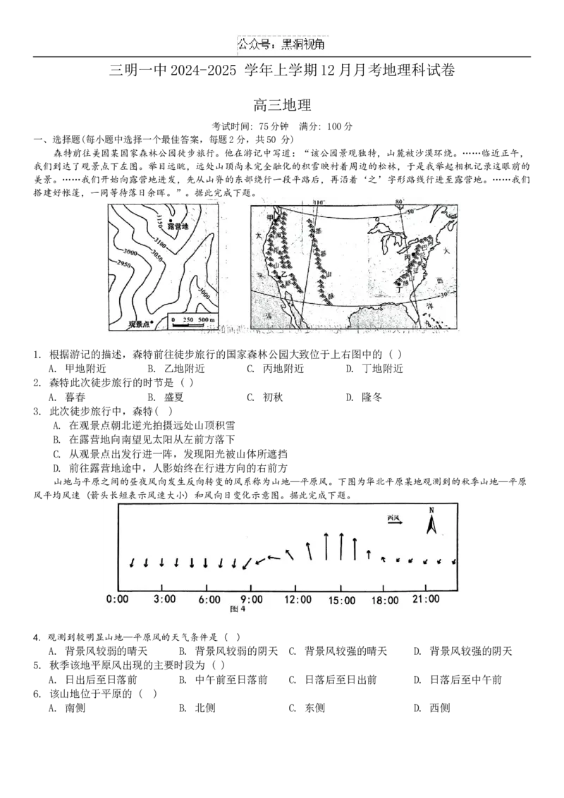福建省三明第一中学2024-2025学年高三上学期12月月考地理试题_2024-2025高三（6-6月题库）_2024年12月试卷_1220福建省三明第一中学2024-2025学年高三上学期12月月考