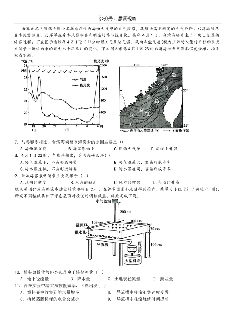 福建省三明第一中学2024-2025学年高三上学期12月月考地理试题_2024-2025高三（6-6月题库）_2024年12月试卷_1220福建省三明第一中学2024-2025学年高三上学期12月月考
