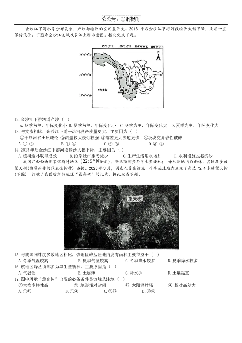 福建省三明第一中学2024-2025学年高三上学期12月月考地理试题_2024-2025高三（6-6月题库）_2024年12月试卷_1220福建省三明第一中学2024-2025学年高三上学期12月月考
