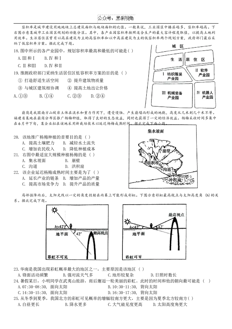 福建省三明第一中学2024-2025学年高三上学期12月月考地理试题_2024-2025高三（6-6月题库）_2024年12月试卷_1220福建省三明第一中学2024-2025学年高三上学期12月月考
