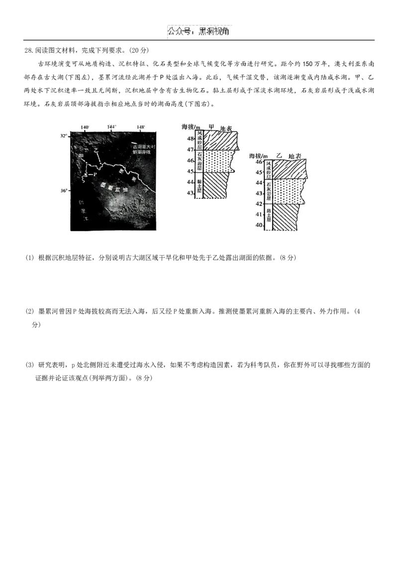 福建省三明第一中学2024-2025学年高三上学期12月月考地理试题_2024-2025高三（6-6月题库）_2024年12月试卷_1220福建省三明第一中学2024-2025学年高三上学期12月月考