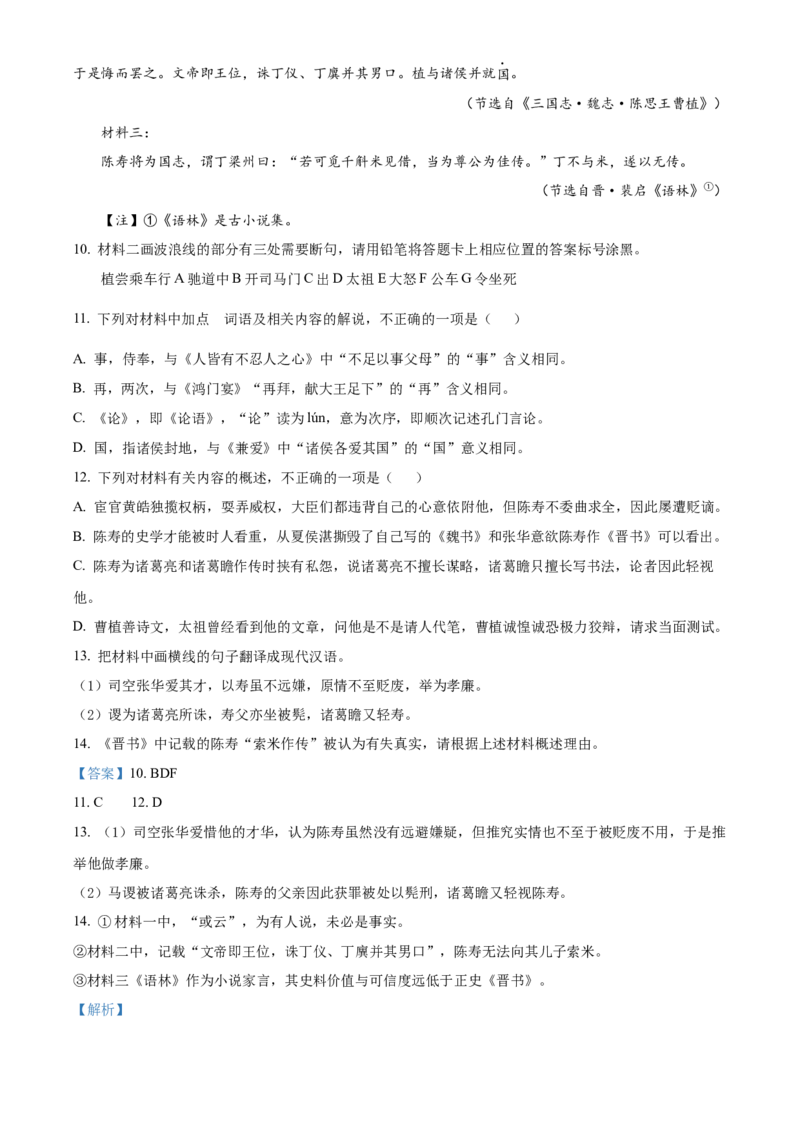 黑龙江省哈尔滨市省实验中学2025-2026学年高二上学期期中语文试题Word版含解析_2025年11月高二试卷_251121黑龙江省哈尔滨市省实验中学2025-2026学年高二上学期期中