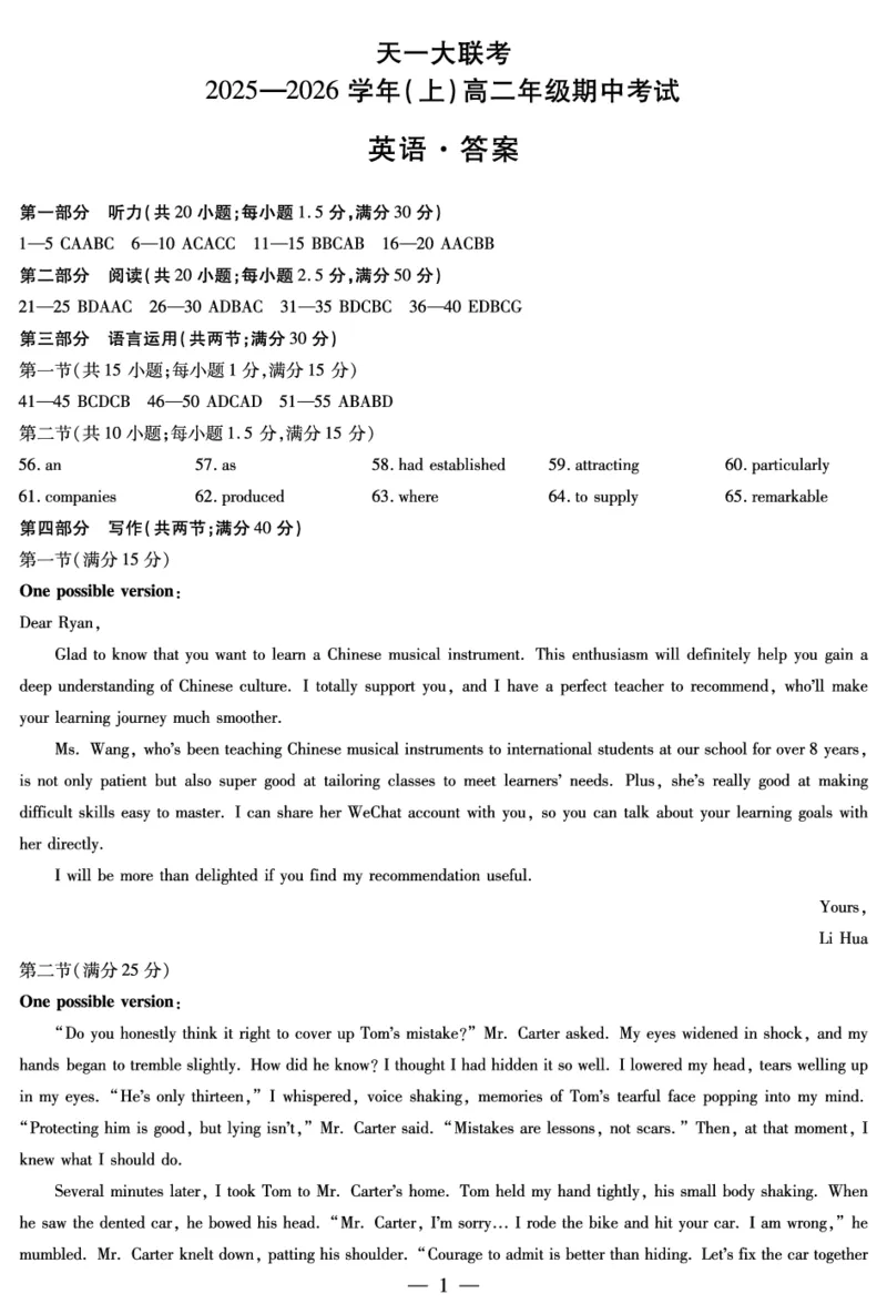 英语山西高二上期中答案_251202天一大联考&middot;山西省2025-2026学年（上）高二年级期中考试（全）_11.20-21山西高二上期中考试答案