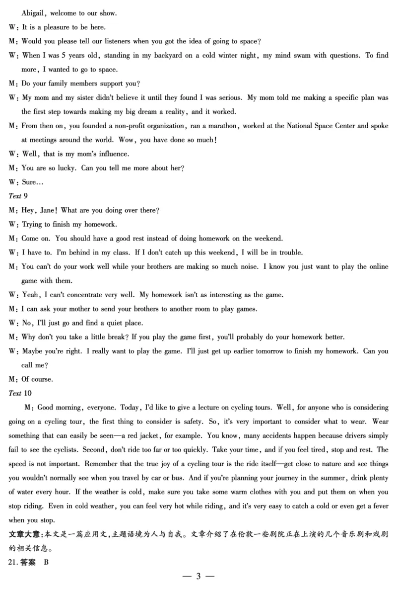 英语山西高二上期中答案_251202天一大联考&middot;山西省2025-2026学年（上）高二年级期中考试（全）_11.20-21山西高二上期中考试答案