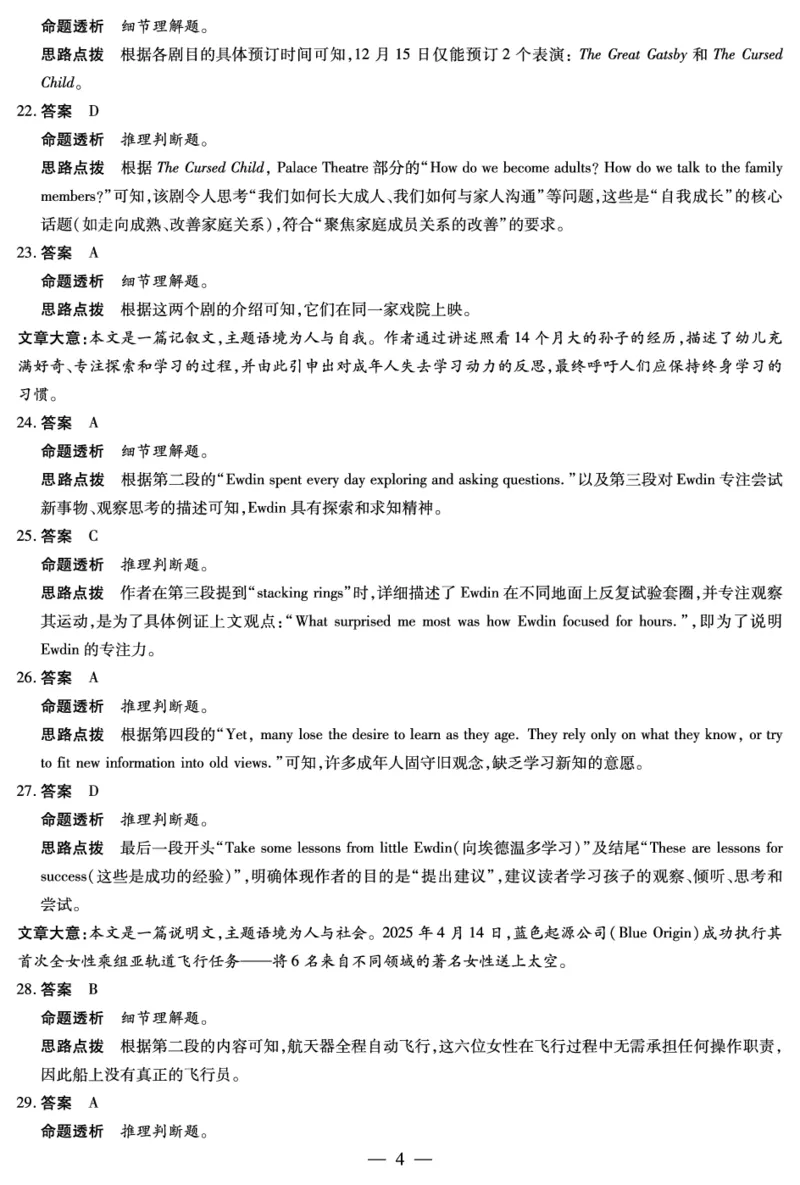 英语山西高二上期中答案_251202天一大联考&middot;山西省2025-2026学年（上）高二年级期中考试（全）_11.20-21山西高二上期中考试答案