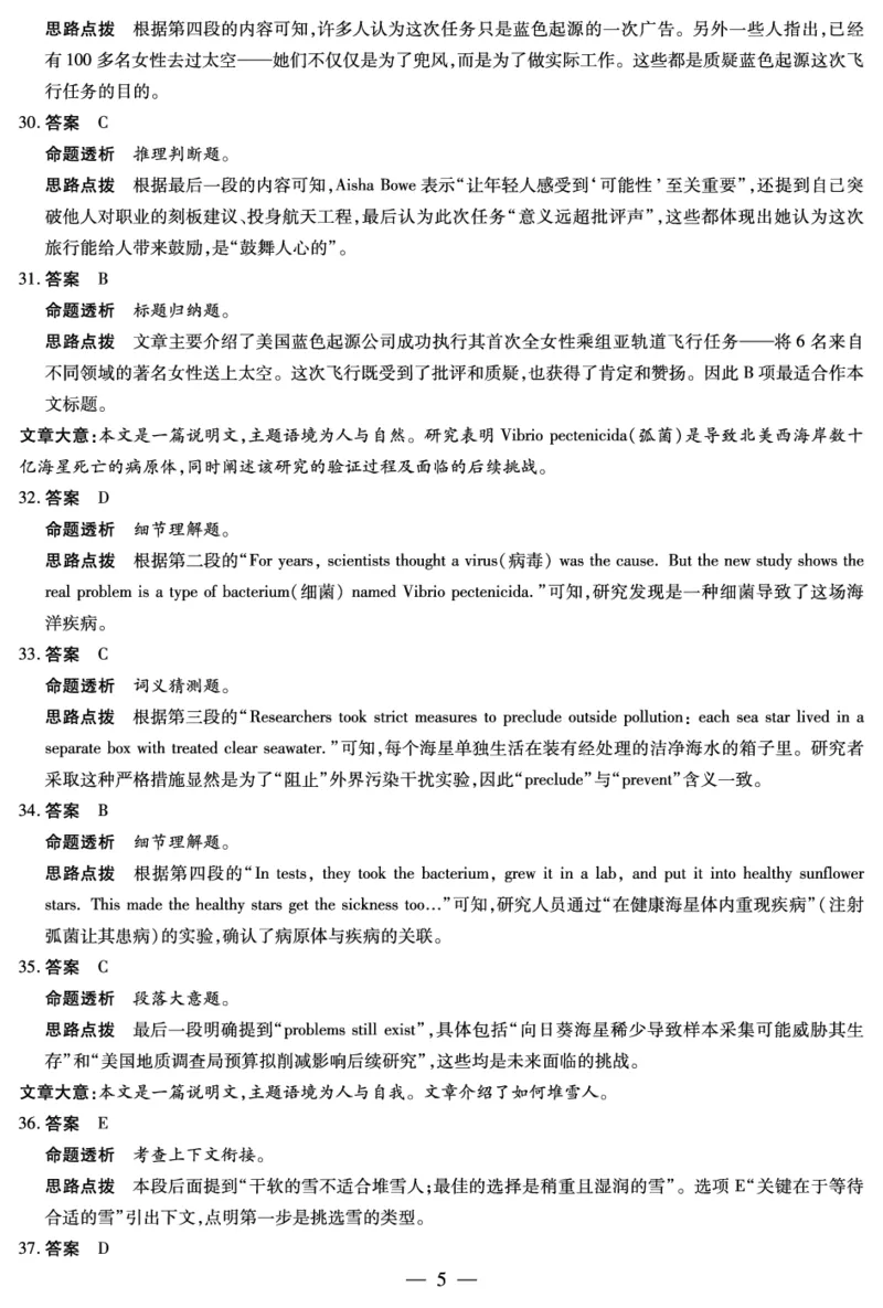 英语山西高二上期中答案_251202天一大联考&middot;山西省2025-2026学年（上）高二年级期中考试（全）_11.20-21山西高二上期中考试答案
