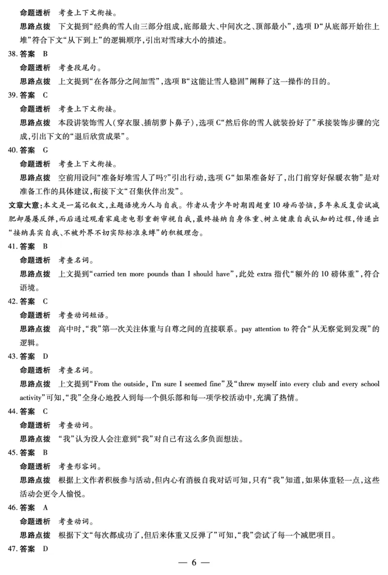 英语山西高二上期中答案_251202天一大联考&middot;山西省2025-2026学年（上）高二年级期中考试（全）_11.20-21山西高二上期中考试答案