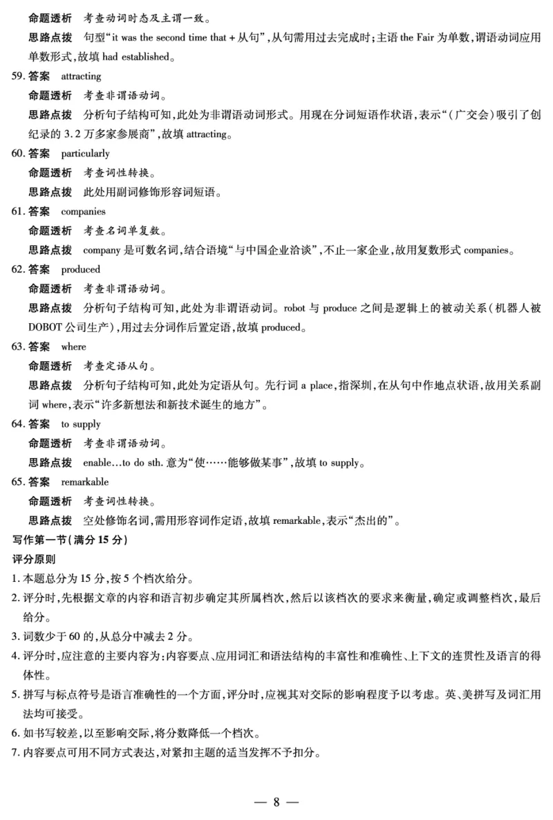 英语山西高二上期中答案_251202天一大联考&middot;山西省2025-2026学年（上）高二年级期中考试（全）_11.20-21山西高二上期中考试答案