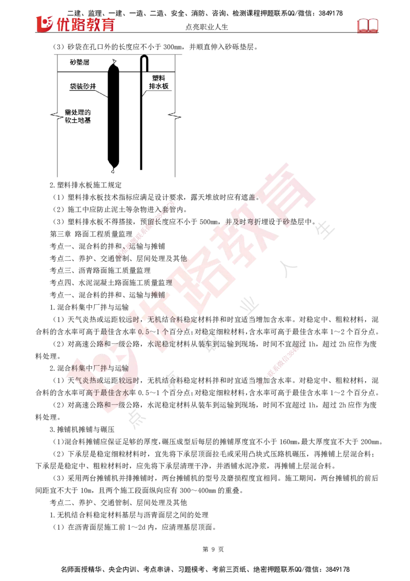 YL-交通控制-临考必杀锦囊_监理工程师_2025监理工程师_2025年监理工程师SVIP_2025年监理交通控制SVIP_05-考前密训✿央企特训✿机构普押_11-交通控制《临考必杀锦囊》YL