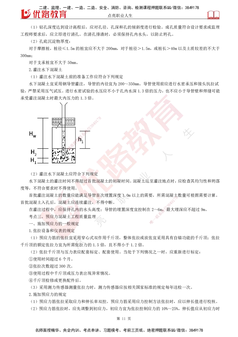 YL-交通控制-临考必杀锦囊_监理工程师_2025监理工程师_2025年监理工程师SVIP_2025年监理交通控制SVIP_05-考前密训✿央企特训✿机构普押_11-交通控制《临考必杀锦囊》YL