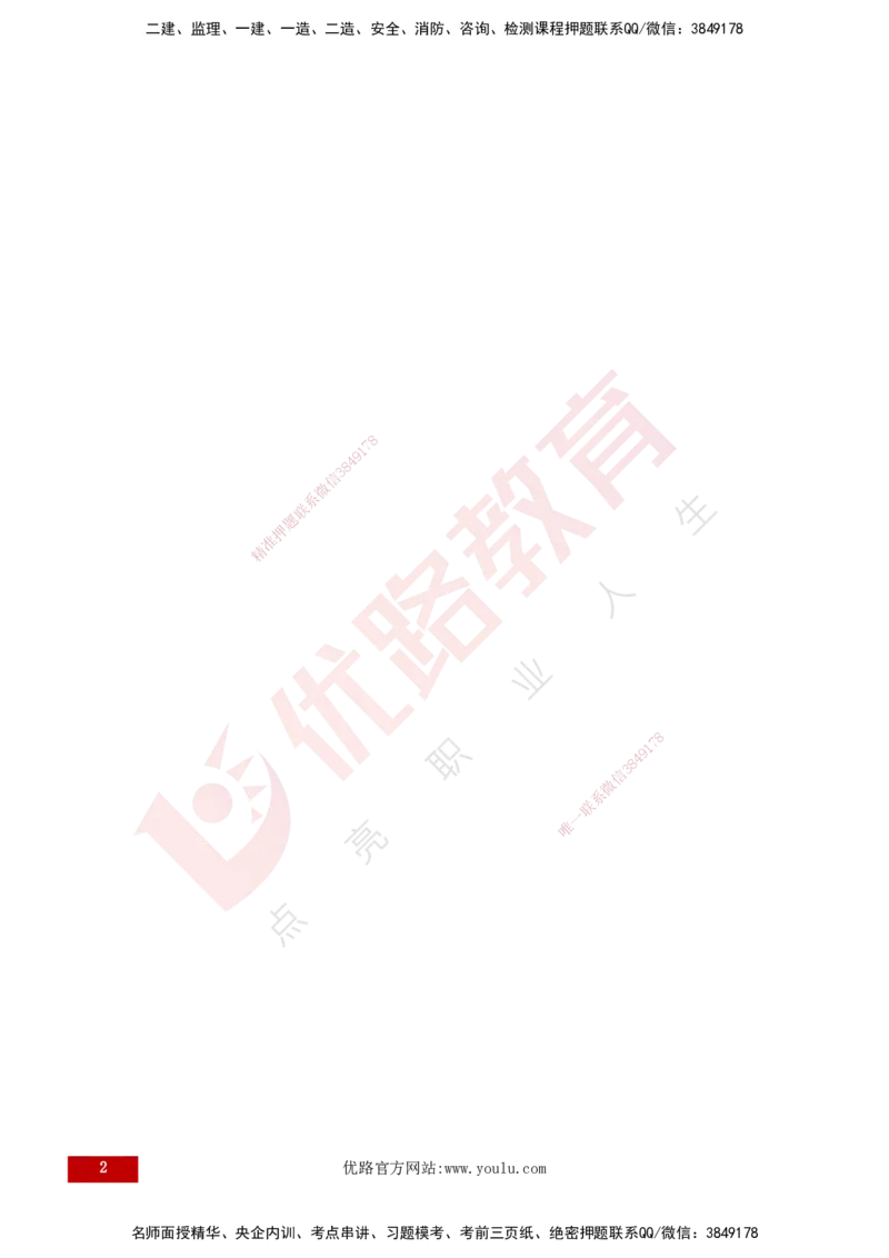 YL-交通控制-临考必杀锦囊_监理工程师_2025监理工程师_2025年监理工程师SVIP_2025年监理交通控制SVIP_05-考前密训✿央企特训✿机构普押_11-交通控制《临考必杀锦囊》YL