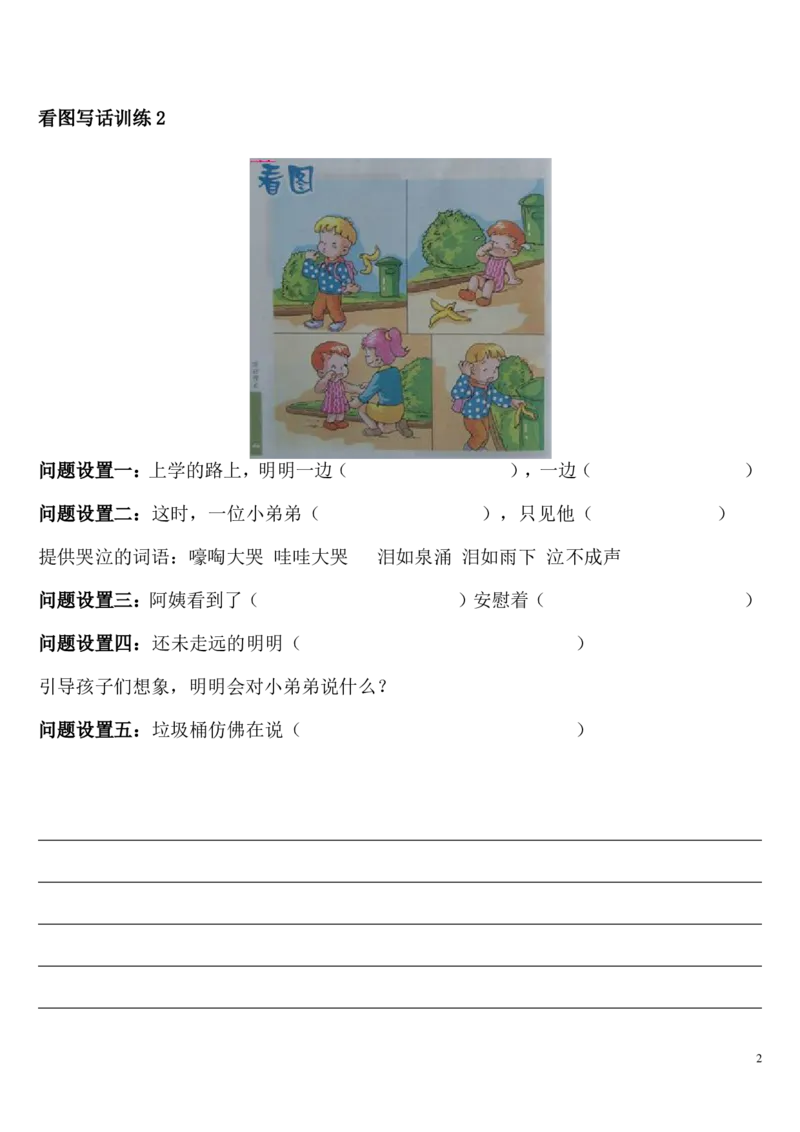 一年级下册-看图写话练习大全及答案_小学1-6年级全部试卷_语文_一年级_3-6-2、小学一年级语文下册_3-6-2-2、练习题、作业、试题、试卷_部编（人教）版_专项练习