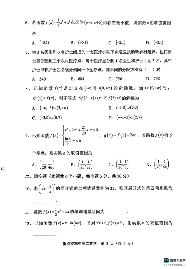高二数学高二数学_2024-2025高二（7-7月题库）_2025年05月试卷_0526天津市五区县重点校联考2024-2025学年高二下学期4月期中考试