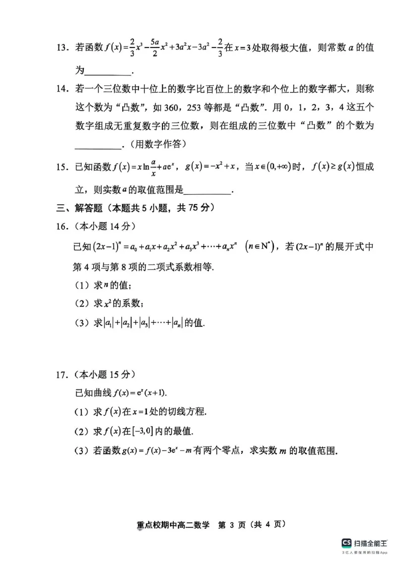 高二数学高二数学_2024-2025高二（7-7月题库）_2025年05月试卷_0526天津市五区县重点校联考2024-2025学年高二下学期4月期中考试