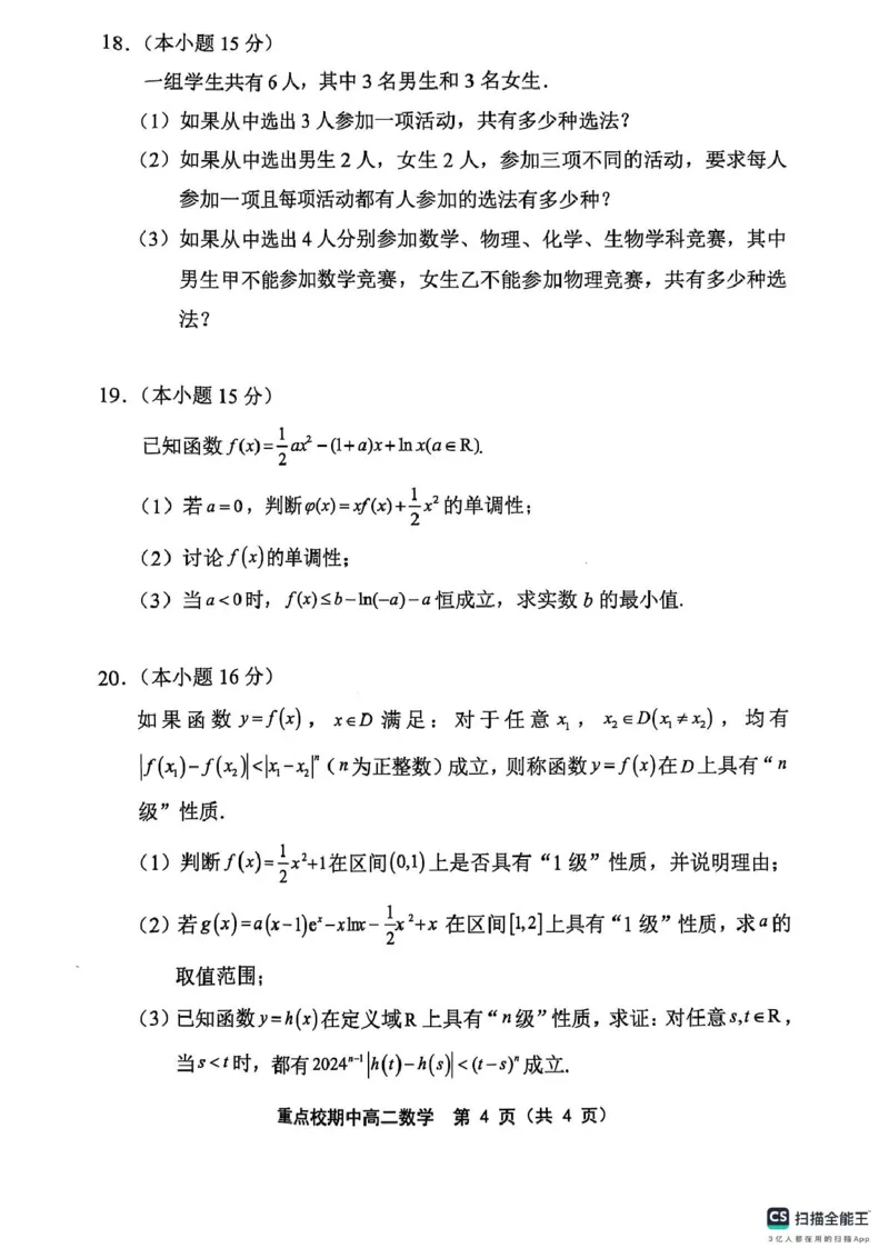 高二数学高二数学_2024-2025高二（7-7月题库）_2025年05月试卷_0526天津市五区县重点校联考2024-2025学年高二下学期4月期中考试