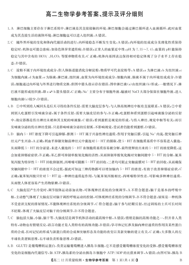 生物答案_2024-2025高二（7-7月题库）_2026年1月高二_260113河北省保定市部分高中2025-2026学年高二上学期12月月考（全）