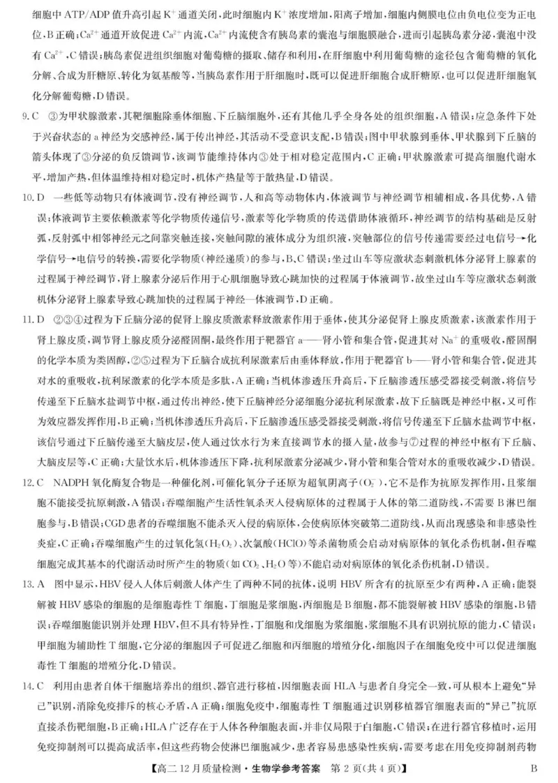 生物答案_2024-2025高二（7-7月题库）_2026年1月高二_260113河北省保定市部分高中2025-2026学年高二上学期12月月考（全）