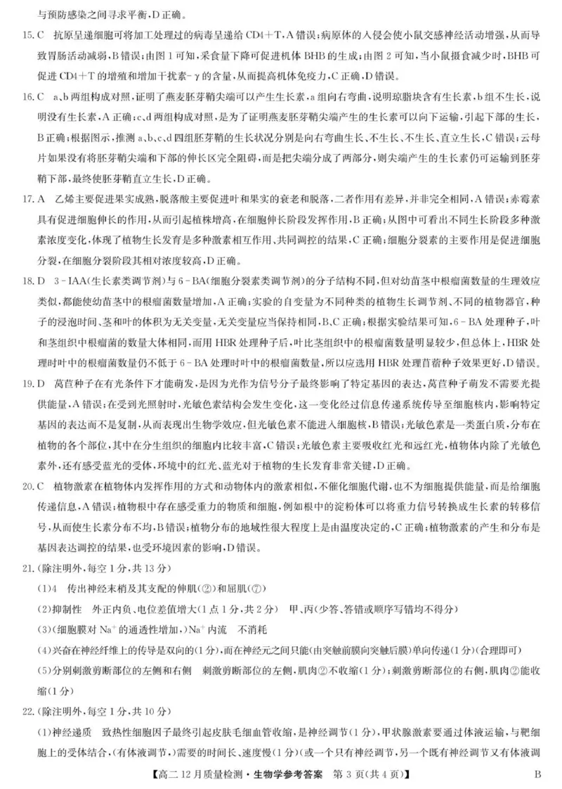 生物答案_2024-2025高二（7-7月题库）_2026年1月高二_260113河北省保定市部分高中2025-2026学年高二上学期12月月考（全）