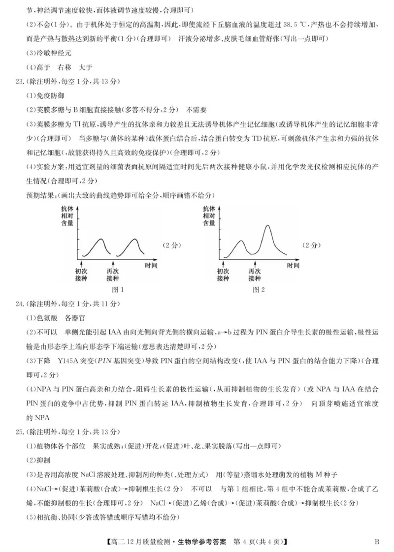 生物答案_2024-2025高二（7-7月题库）_2026年1月高二_260113河北省保定市部分高中2025-2026学年高二上学期12月月考（全）