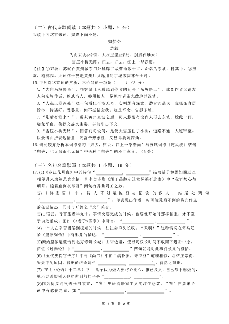 语文试卷_2024-2025高二（7-7月题库）_2024年12月试卷_1222四川省南充市嘉陵一中2024-2025学年高二上学期12月月考_四川省南充市嘉陵一中2024-2025学年高二上学期12月月考语文试题Word版含解析