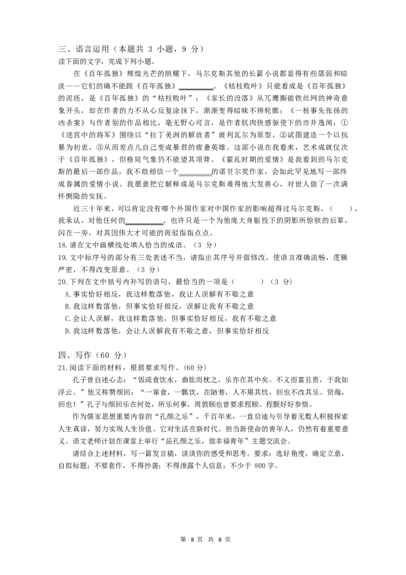 语文试卷_2024-2025高二（7-7月题库）_2024年12月试卷_1222四川省南充市嘉陵一中2024-2025学年高二上学期12月月考_四川省南充市嘉陵一中2024-2025学年高二上学期12月月考语文试题Word版含解析