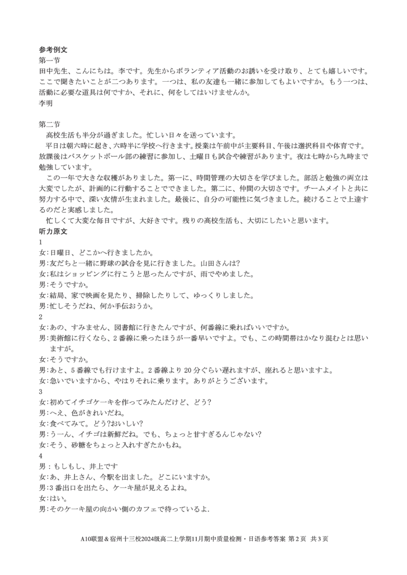 日语答案A10联盟＆宿州十三校2024级高二上学期11月期中质量检测日语答案_2025年11月高二试卷_251124安徽省A10联盟＆宿州十三校2024级高二上学期11月期中质量检测（全）