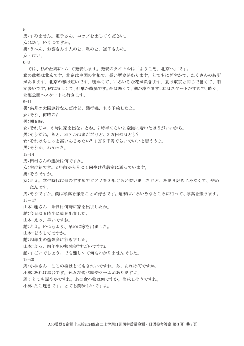 日语答案A10联盟＆宿州十三校2024级高二上学期11月期中质量检测日语答案_2025年11月高二试卷_251124安徽省A10联盟＆宿州十三校2024级高二上学期11月期中质量检测（全）