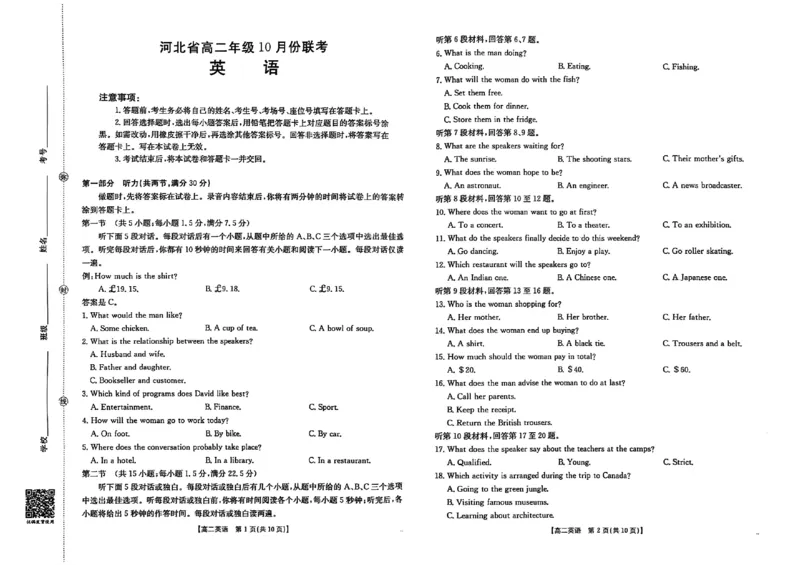 河北省2027届高二年级10月份联考（26-35B）英语_2025年10月高二试卷_251025金太阳&middot;河北省2027届高二年级10月份联考（26-35B）（全）