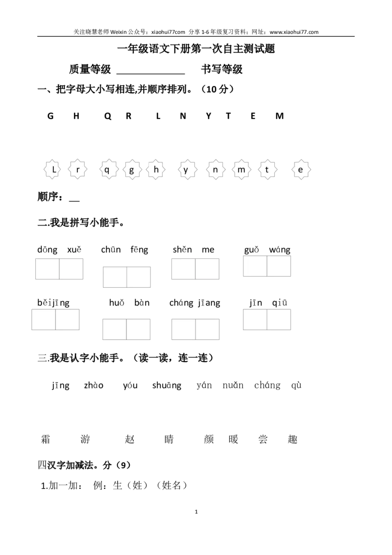 人教版一年级语文下册月考试题_小学1-6年级全部试卷_语文_一年级_3-6-2、小学一年级语文下册_3-6-2-2、练习题、作业、试题、试卷_人教版