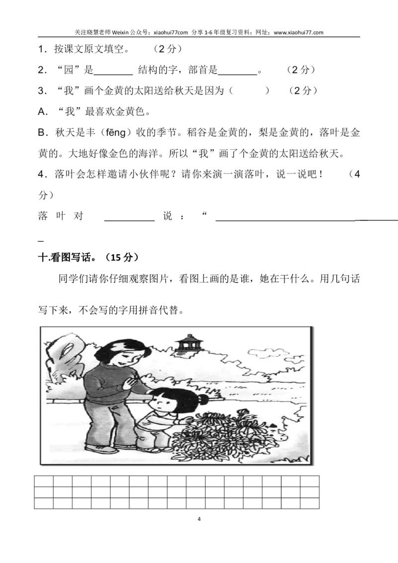 人教版一年级语文下册月考试题_小学1-6年级全部试卷_语文_一年级_3-6-2、小学一年级语文下册_3-6-2-2、练习题、作业、试题、试卷_人教版