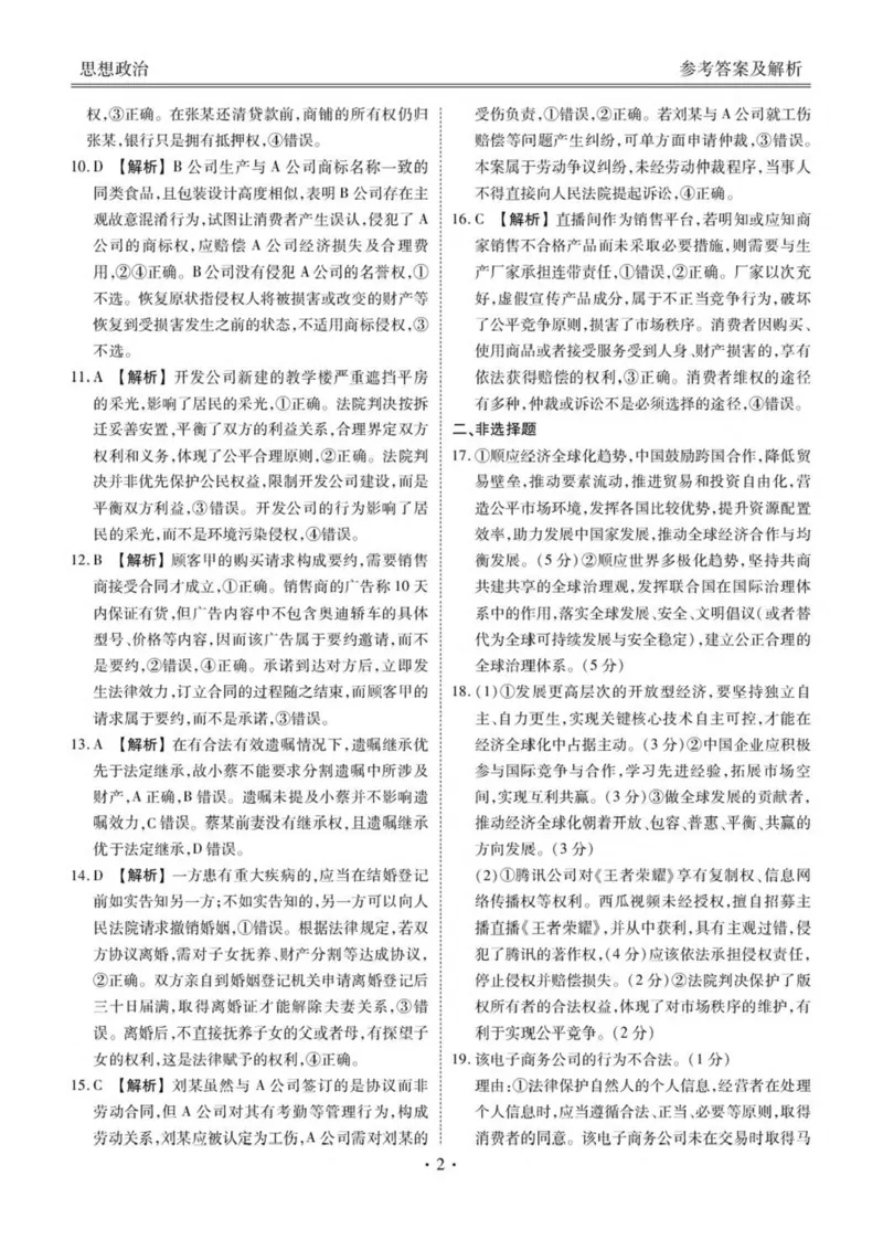 陕西省安康市2024-2025学年高二下学期4月期中联考政治试卷（PDF版，含解析）_2024-2025高二（7-7月题库）_2025年05月试卷_0511陕西省安康市2024-2025学年高二下学期4月期中联考试题