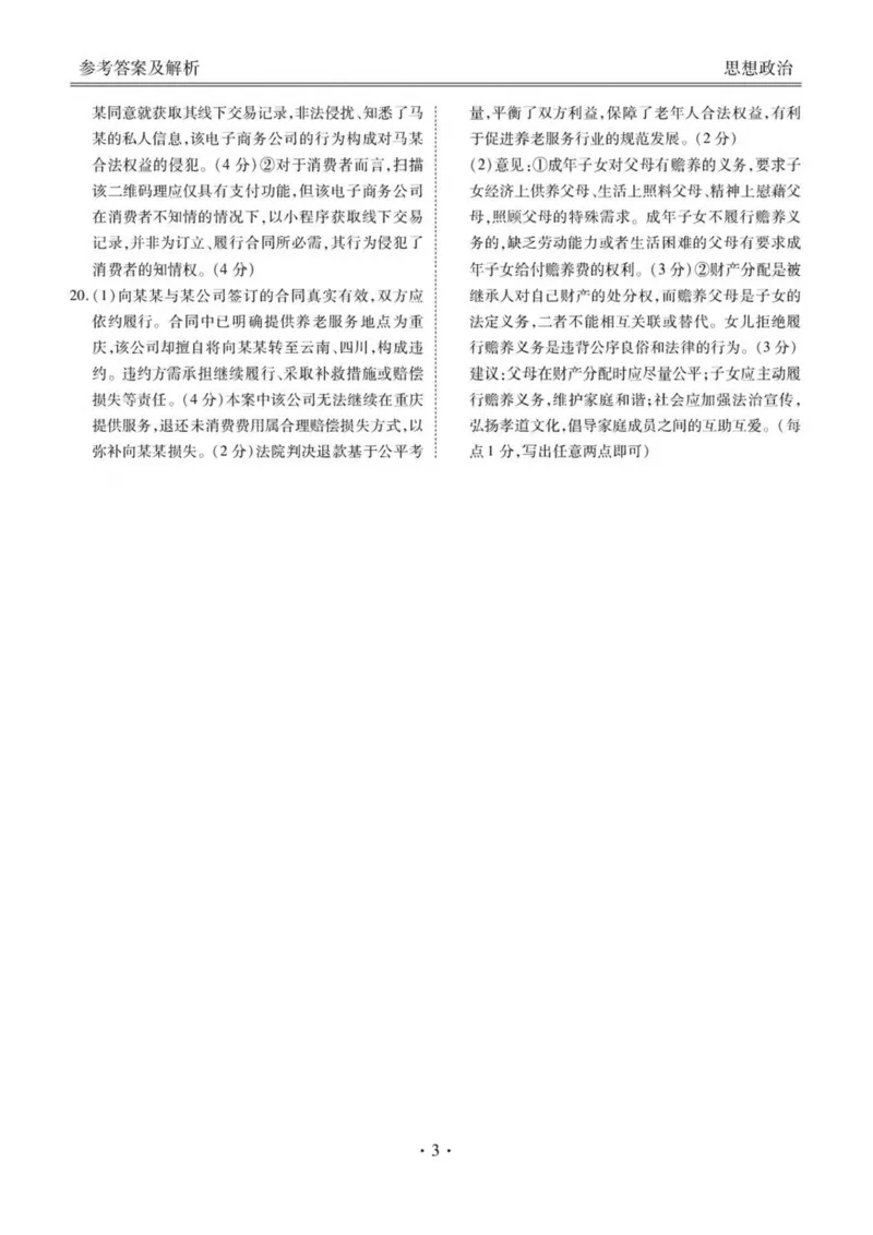 陕西省安康市2024-2025学年高二下学期4月期中联考政治试卷（PDF版，含解析）_2024-2025高二（7-7月题库）_2025年05月试卷_0511陕西省安康市2024-2025学年高二下学期4月期中联考试题