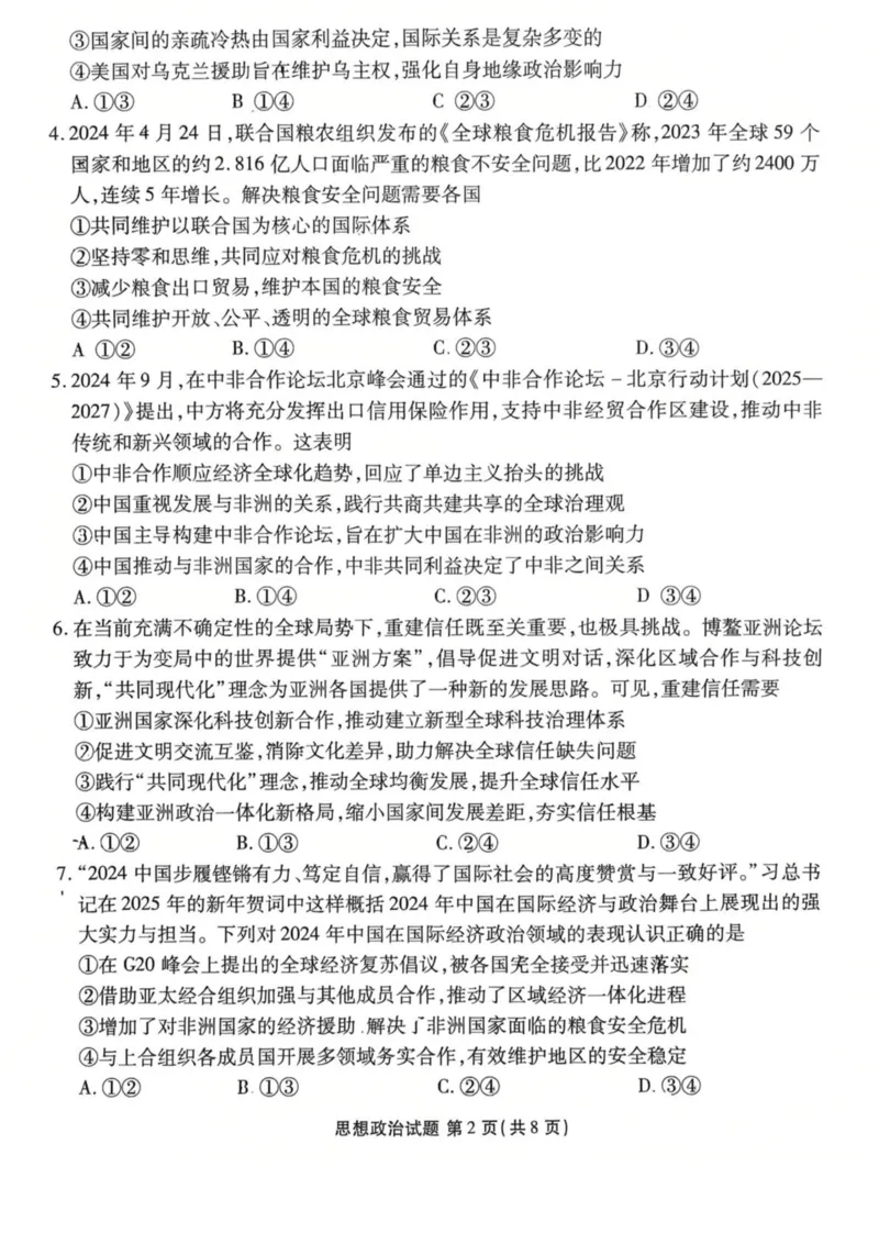 陕西省安康市2024-2025学年高二下学期4月期中联考政治试卷（PDF版，含解析）_2024-2025高二（7-7月题库）_2025年05月试卷_0511陕西省安康市2024-2025学年高二下学期4月期中联考试题