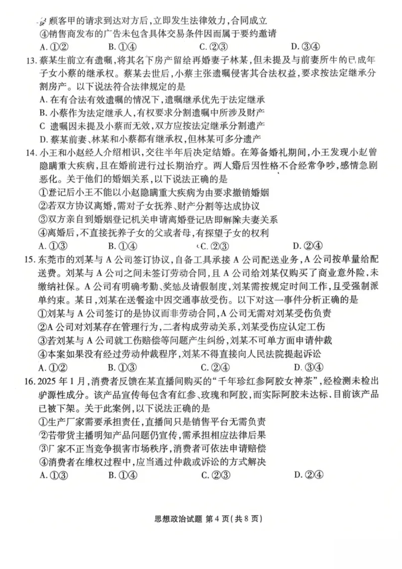 陕西省安康市2024-2025学年高二下学期4月期中联考政治试卷（PDF版，含解析）_2024-2025高二（7-7月题库）_2025年05月试卷_0511陕西省安康市2024-2025学年高二下学期4月期中联考试题