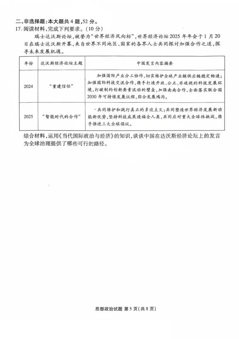 陕西省安康市2024-2025学年高二下学期4月期中联考政治试卷（PDF版，含解析）_2024-2025高二（7-7月题库）_2025年05月试卷_0511陕西省安康市2024-2025学年高二下学期4月期中联考试题