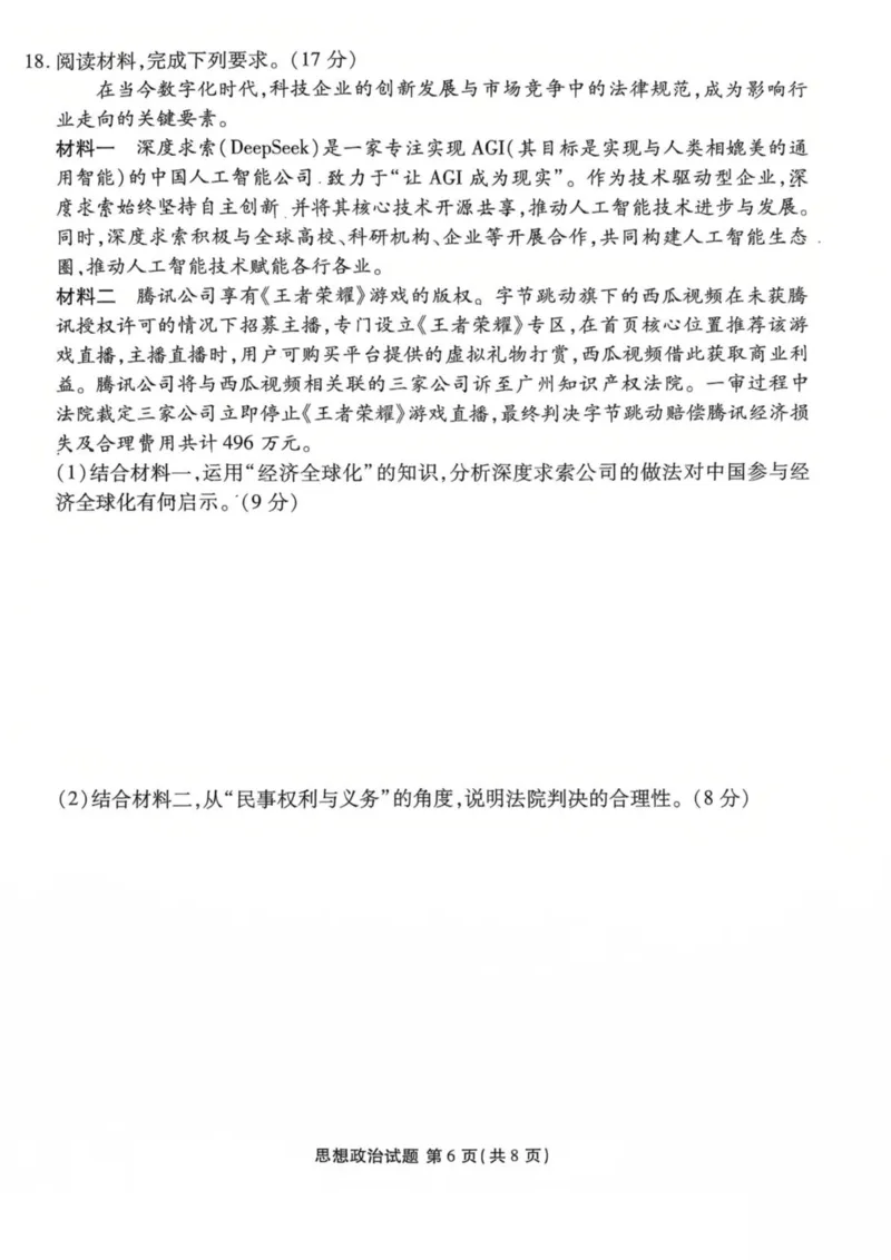 陕西省安康市2024-2025学年高二下学期4月期中联考政治试卷（PDF版，含解析）_2024-2025高二（7-7月题库）_2025年05月试卷_0511陕西省安康市2024-2025学年高二下学期4月期中联考试题