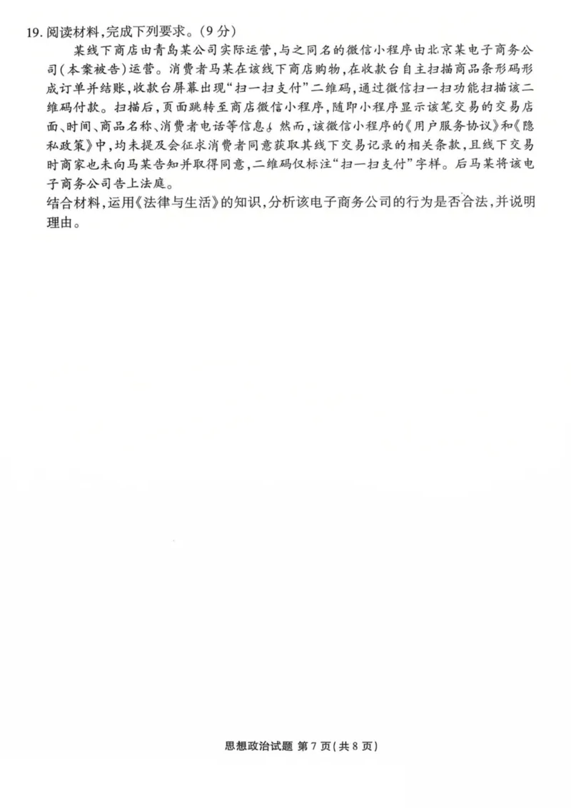 陕西省安康市2024-2025学年高二下学期4月期中联考政治试卷（PDF版，含解析）_2024-2025高二（7-7月题库）_2025年05月试卷_0511陕西省安康市2024-2025学年高二下学期4月期中联考试题